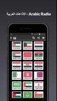 الاذاعات العربية & Arabic Radio‏ screenshot 2