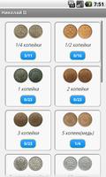 Монеты Царской России скриншот 1