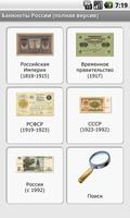 Банкноты России الملصق