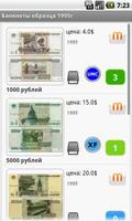 Банкноты России screenshot 2