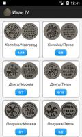 برنامه‌نما Допетровские монеты России عکس از صفحه