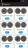 Допетровские монеты России ảnh chụp màn hình 1