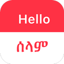 SPEAK AMHARIC - Learn Amharic APK