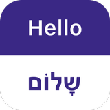 SPEAK HEBREW - Learn Hebrew أيقونة