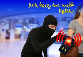 إنذار ضد السرقة للهواتف الملصق