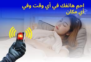 إنذار ضد السرقة للهواتف تصوير الشاشة 1