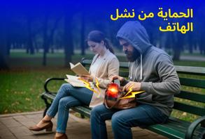 إنذار ضد السرقة للهواتف تصوير الشاشة 2