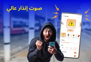 إنذار ضد السرقة للهواتف تصوير الشاشة 3