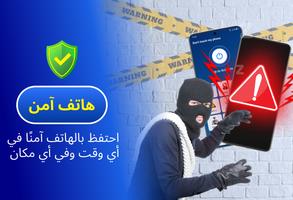 إنذار ضد السرقة للهاتف تصوير الشاشة 1