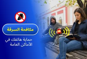 إنذار ضد السرقة للهاتف تصوير الشاشة 2