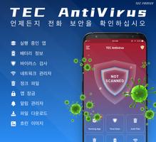 Tec AntiVirus - 정크 및 메모리 포스터
