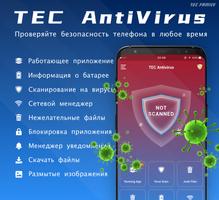 Tec AntiVirus - Мусор и память постер