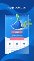 Cleaner  Anti virus  VPN Clean الملصق