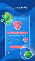 Cleaner  Anti virus  VPN Clean تصوير الشاشة 1