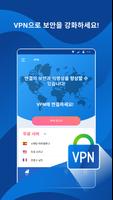 정크클리너 - 클리너 - 청소 - 정리 - VPN 스크린샷 2