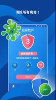 更清潔的防病毒 VPN Cleaner Antivirus 截圖 1