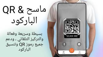 QR & ماسح الباركود الملصق