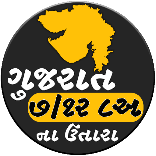 Guide For Anyror Gujarat 7/12 & 8a