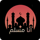 انا مسلم ـ Ana Muslim APK