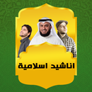 Islamic Nasheed Offline 2021 APK