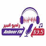 Radio Anbeer رادیو انبیر
