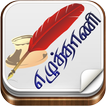 ”Ezhuthani  - Tamil Keyboard