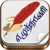 Ezhuthani  - Tamil Keyboard 아이콘