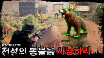 Frontier Justice 스크린샷 1