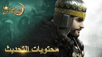 انتقام السلاطين โปสเตอร์