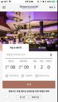 앰배서더 호텔 예약 ảnh chụp màn hình 2