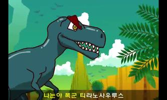 깨비키즈 깨비 공룡탐험 capture d'écran 1