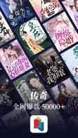 傳奇書城-小說聽書閱讀器 الملصق