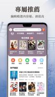 傳奇書城-小說聽書閱讀器 تصوير الشاشة 1