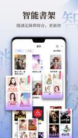 傳奇書城-小說聽書閱讀器 تصوير الشاشة 2