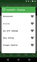 en Pudumaipithan Sirukadhaigal screenshot 3