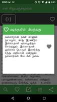 en Sirupanjamoolam اسکرین شاٹ 3