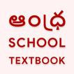 Andhra School Books 2022