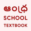 Andhra School Books 2022 APK