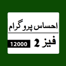 Ehsaas Program Phase 2-APK