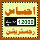 Ehsaas Program Registration-APK