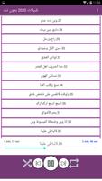شيلات 2020 بدون نت تصوير الشاشة 2