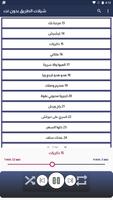 شيلات الطريق 2022 بدون نت скриншот 1