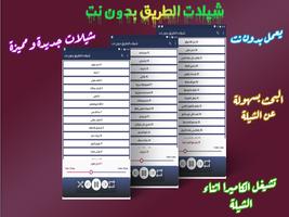 شيلات الطريق 2022 بدون نت screenshot 2