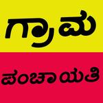 Grama Panchayathi (ಗ್ರಾಮ ಪಂಚಾಯತಿ) icon