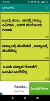 Kannada Ogatugalu (ಕನ್ನಡ ಒಗಟುಗ screenshot 2