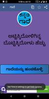 ಕನ್ನಡ ಗಾದೆಗಳು (Kannada Gaadhegalu) 截图 1