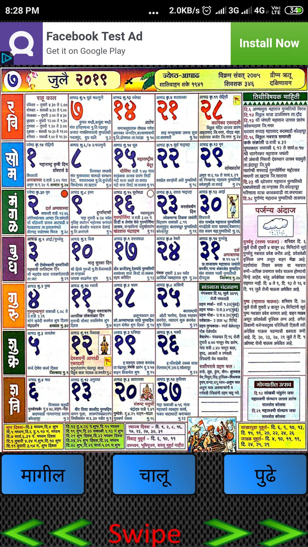 marathi-calendar-2019-apk-for-android-download