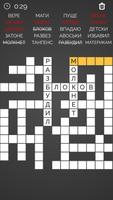 кроссворд скриншот 3