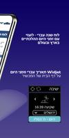 ישיבה - שיעורים לוח שנה ושאלות স্ক্রিনশট 1