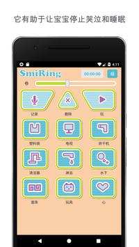 宝贝停止哭泣 - SmiRing - 海报